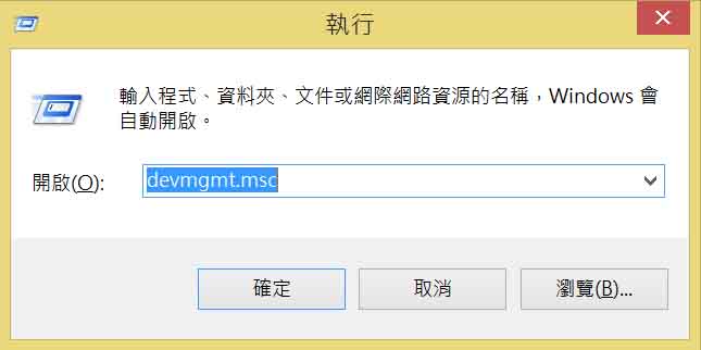 執行devmgmt