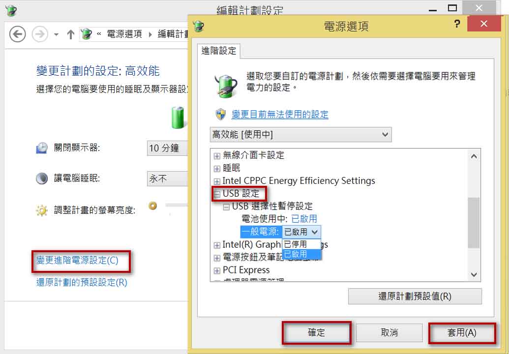 變更進階電源設定