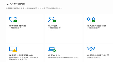 電腦變慢檢查Windows安全性
