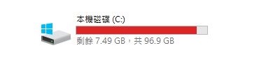 筆電未清理磁碟空間