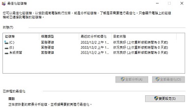 筆電定期作『最佳化磁碟機』