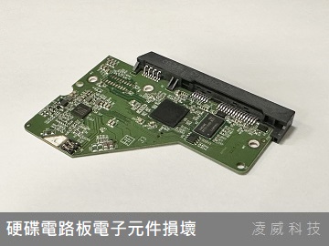 硬碟電路板電子元件損壞