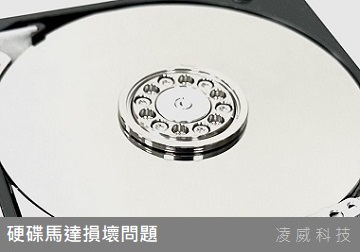 硬碟馬達損壞問題