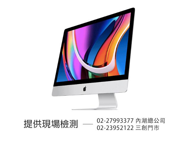 台北 Apple Mac資料救援