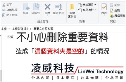 誤刪 誤刪