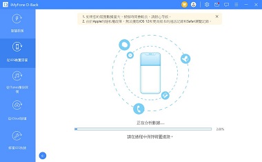 iphone手機資料救援-5