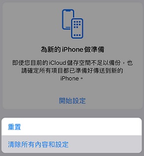 iPhone回復原廠設定