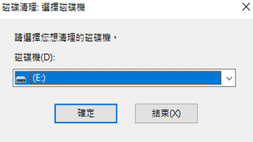 磁碟清理 磁碟清理