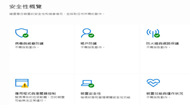 電腦變慢檢查Windows安全性 電腦變慢檢查Windows安全性