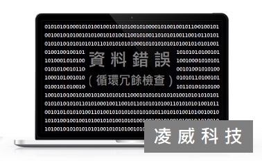 出現資料錯誤(循環冗餘檢查)代表電腦出了什麼問題? 出現資料錯誤(循環冗餘檢查)代表電腦出了什麼問題?