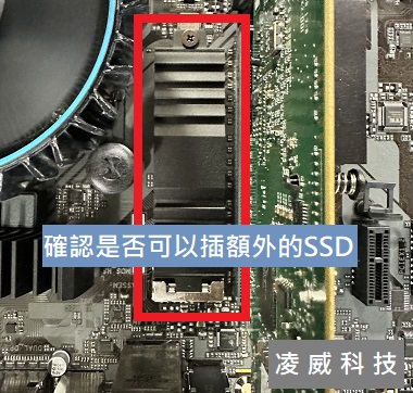 確認主機板以及主機殼內有空間再擴充SSD 確認主機板以及主機殼內有空間再擴充SSD