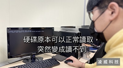 硬碟原本都可以正常讀取,突然變成讀不到 硬碟原本都可以正常讀取,突然變成讀不到