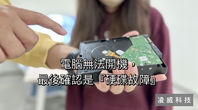 電腦無法開機,最後確認是『硬碟故障』 電腦無法開機,最後確認是『硬碟故障』