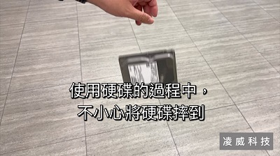 使用硬碟的過程中，不小心將硬碟摔到