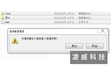 永久刪除資料,導致將檔案誤刪 永久刪除資料,導致將檔案誤刪