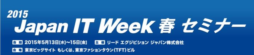 IT Week 第17 回-凌威科技東京分公司 IT Week 第17 回-凌威科技東京分公司
