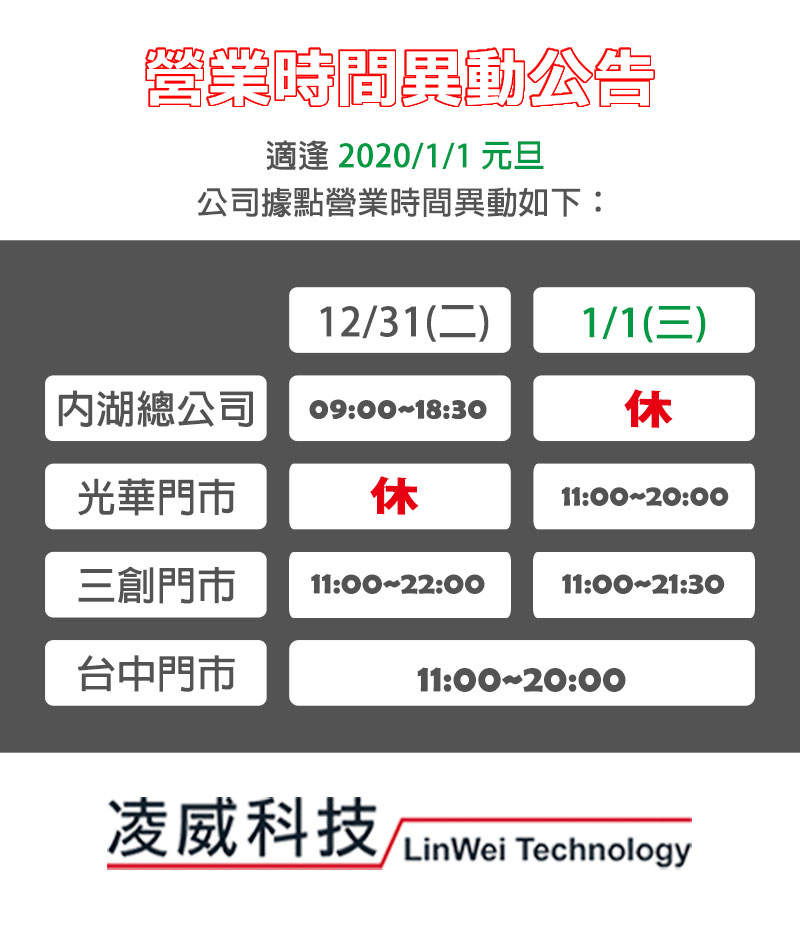 FB元旦連假營業時間調整公告(微調 FB元旦連假營業時間調整公告(微調