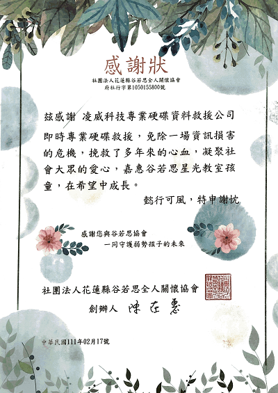谷若思協會感謝狀 谷若思協會感謝狀