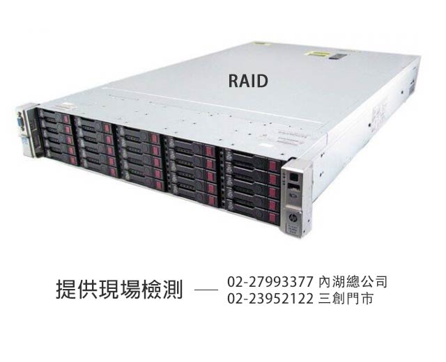 嘉義 RAID資料救援