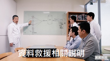 桃園資料救援費用說明 屏東資料救援費用