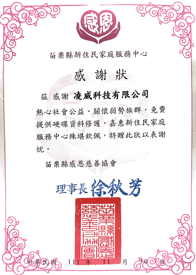 苗栗縣感恩慈善協會義診服務 苗栗縣感恩慈善協會義診服務
