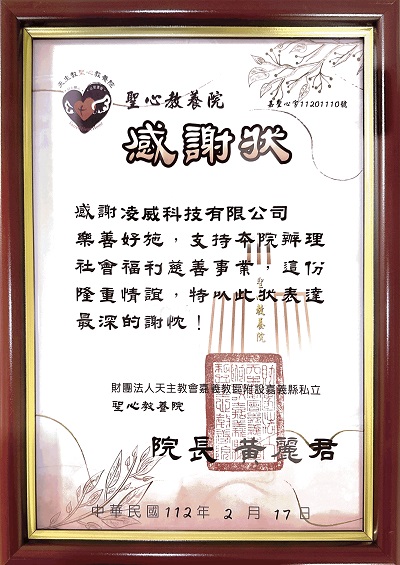 財團法人天主教會嘉義教區附設嘉義縣私立聖心教養院感謝狀 財團法人天主教會嘉義教區附設嘉義縣私立聖心教養院感謝狀
