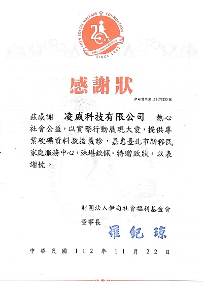財團法人伊甸社會福利基金會-新移民家庭服務中心感謝狀 財團法人伊甸社會福利基金會-新移民家庭服務中心感謝狀