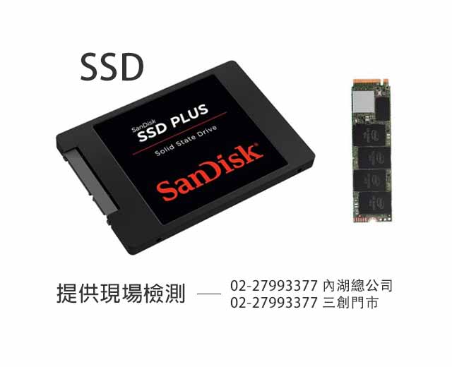 SSD 資料救援